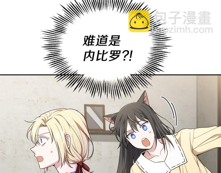 最菜魔王又怎樣？ - 第37話 騷動(1/5) - 4