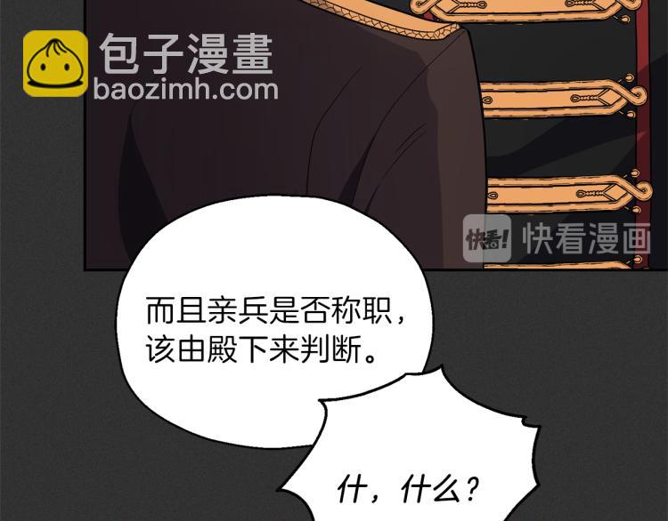 最菜魔王又怎樣？ - 第37話 騷動(2/5) - 5