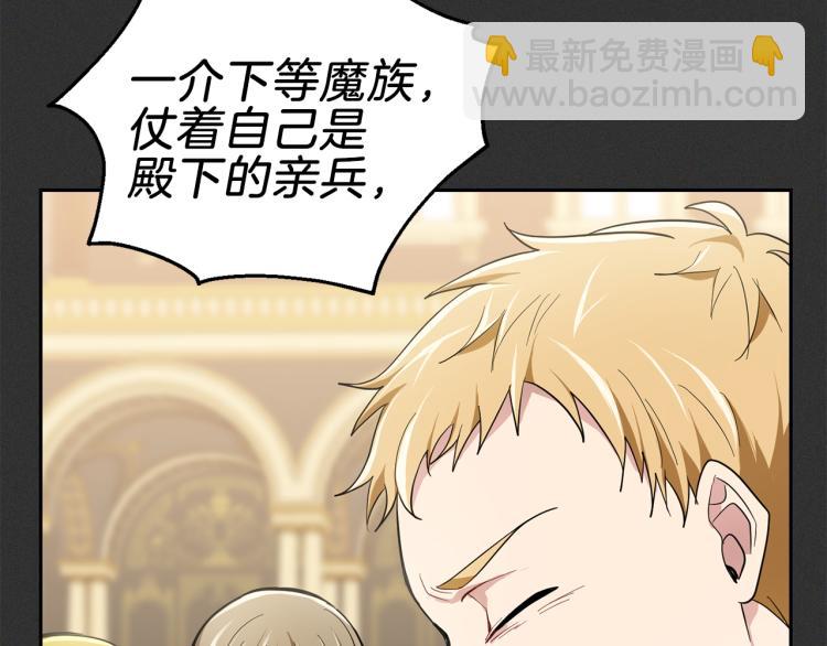 最菜魔王又怎樣？ - 第37話 騷動(2/5) - 5