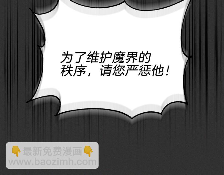 最菜魔王又怎樣？ - 第37話 騷動(2/5) - 8