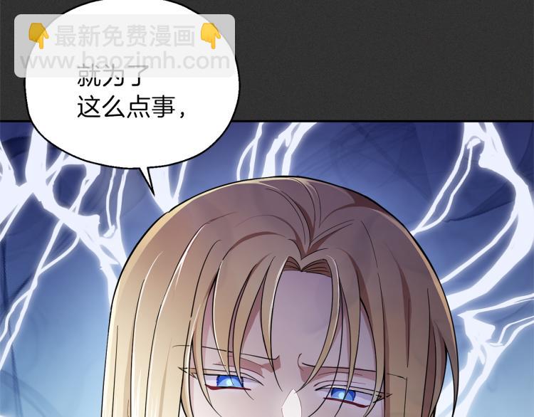 最菜魔王又怎樣？ - 第37話 騷動(2/5) - 3