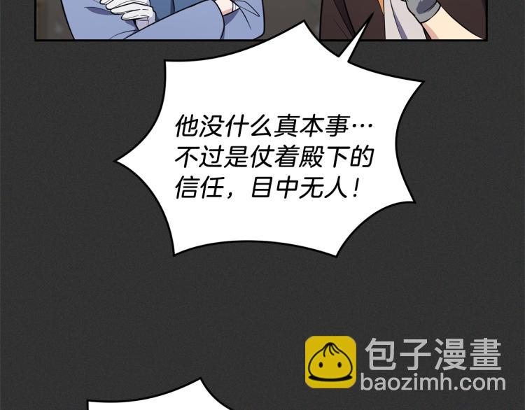 最菜魔王又怎樣？ - 第37話 騷動(2/5) - 7