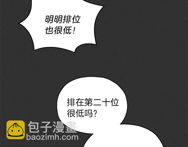 最菜魔王又怎樣？ - 第37話 騷動(2/5) - 8