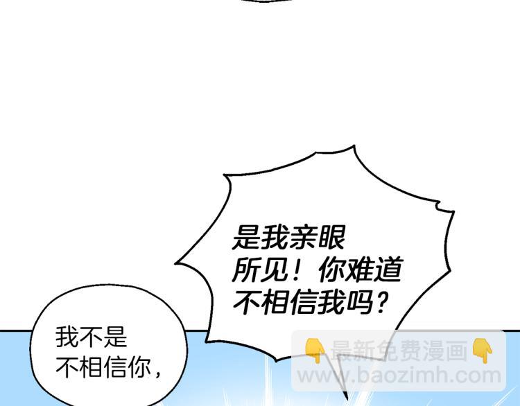 最菜魔王又怎樣？ - 第39話 坦白(3/5) - 8