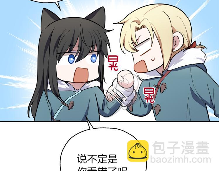 最菜魔王又怎樣？ - 第39話 坦白(3/5) - 1