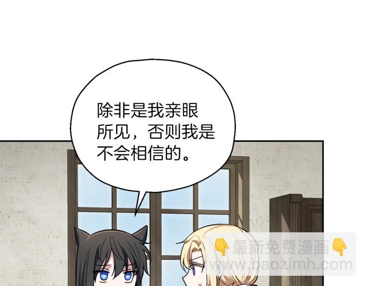 最菜魔王又怎樣？ - 第39話 坦白(3/5) - 3