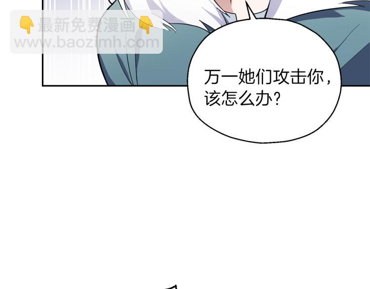 最菜魔王又怎樣？ - 第39話 坦白(3/5) - 7