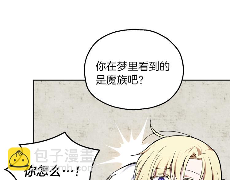 最菜魔王又怎樣？ - 第39話 坦白(1/5) - 4