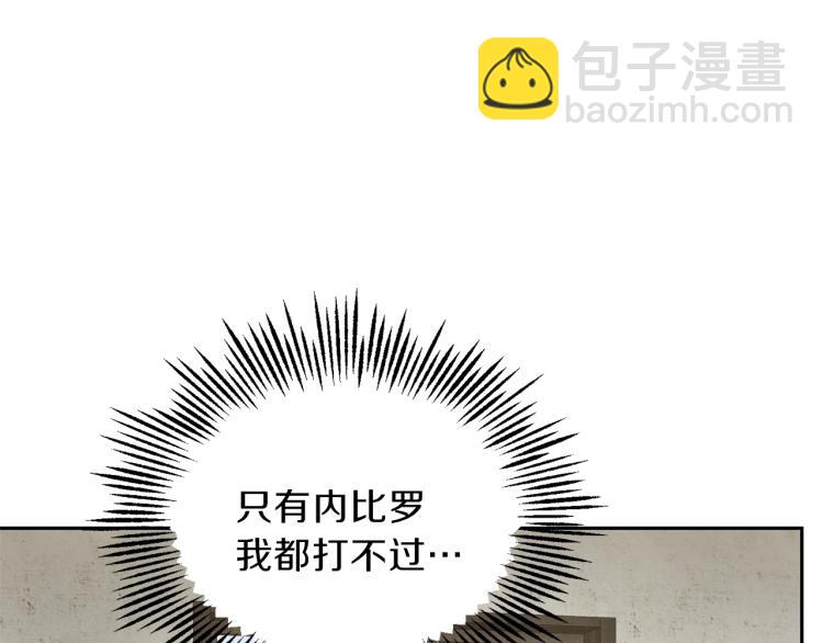 最菜魔王又怎樣？ - 第39話 坦白(3/5) - 1