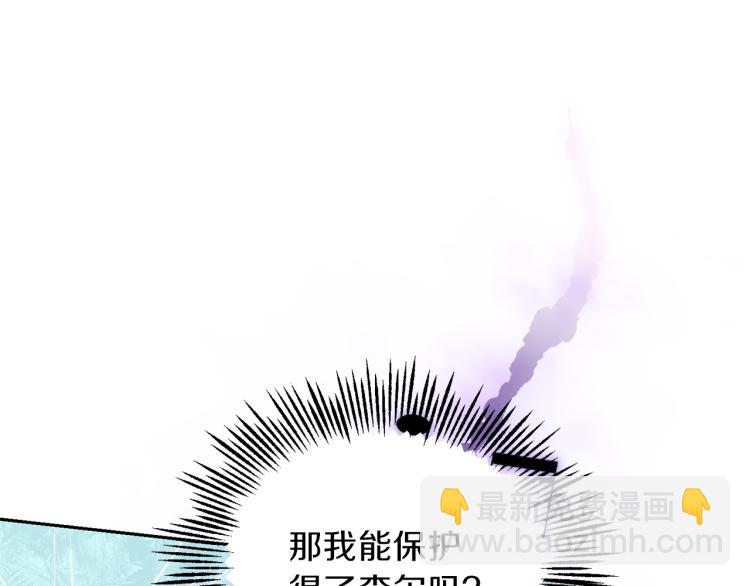 最菜魔王又怎樣？ - 第39話 坦白(3/5) - 8