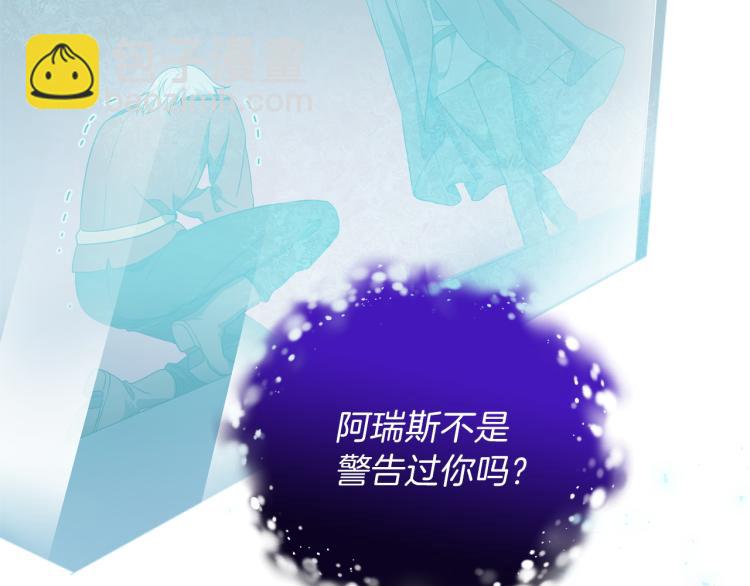 最菜魔王又怎樣？ - 第39話 坦白(4/5) - 8