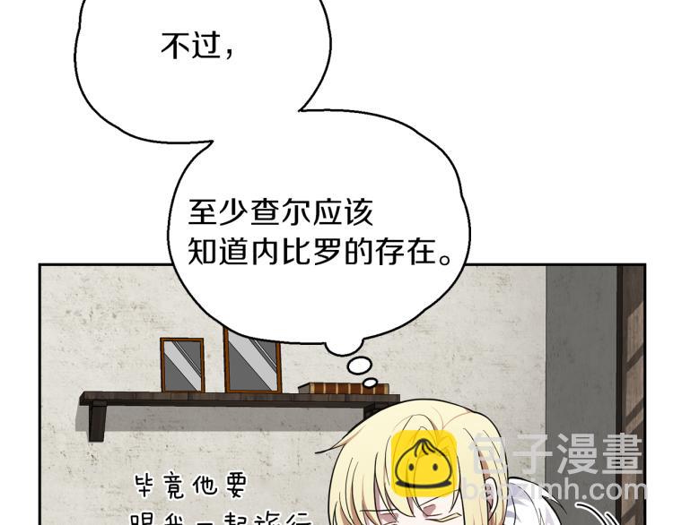 最菜魔王又怎樣？ - 第39話 坦白(1/5) - 2