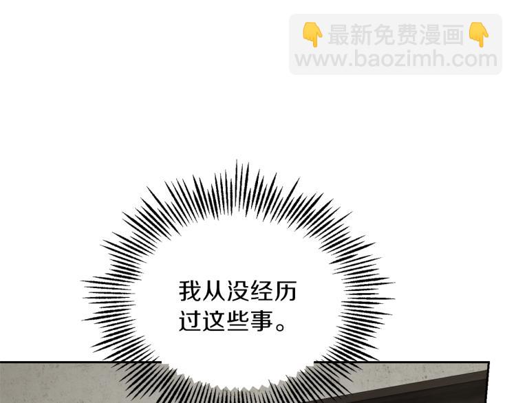 最菜魔王又怎樣？ - 第39話 坦白(4/5) - 3