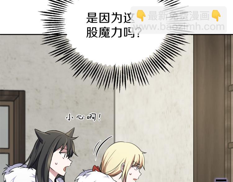 最菜魔王又怎樣？ - 第39話 坦白(4/5) - 7