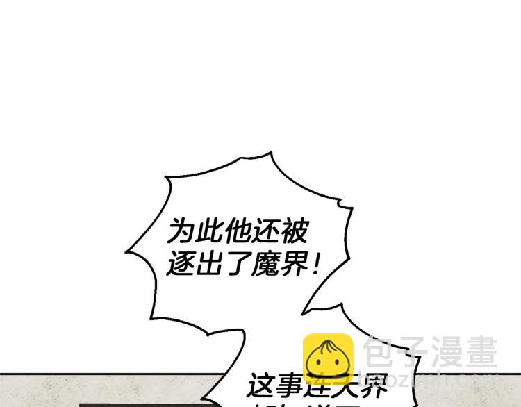 最菜魔王又怎樣？ - 第39話 坦白(1/5) - 3