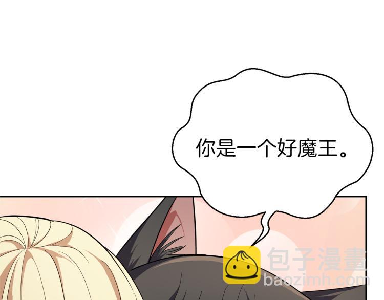 最菜魔王又怎樣？ - 第39話 坦白(1/5) - 6