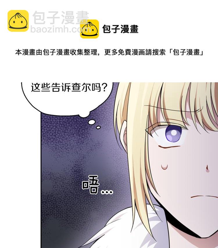 最菜魔王又怎樣？ - 第39話 坦白(2/5) - 1