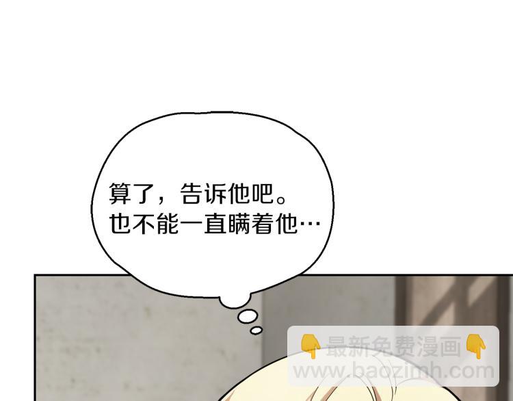 最菜魔王又怎樣？ - 第39話 坦白(2/5) - 5