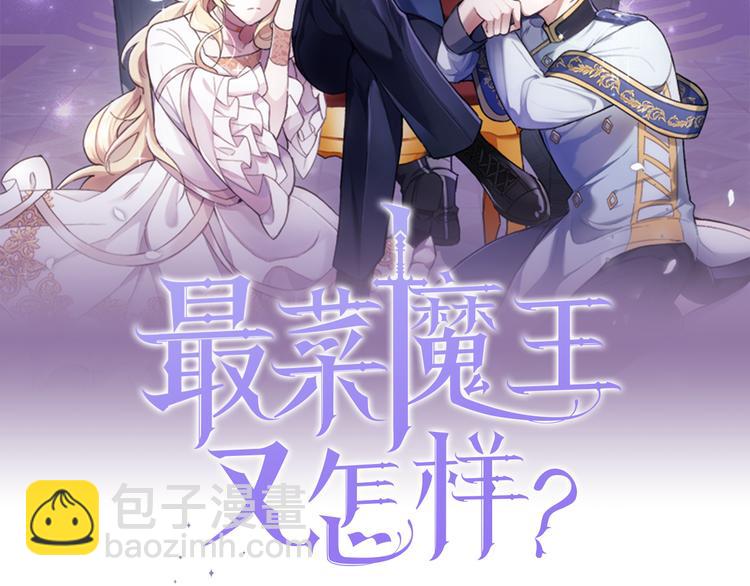 最菜魔王又怎樣？ - 第5話 魔王培訓(3/5) - 5