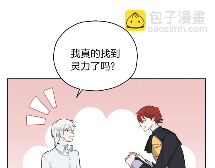 最菜魔王又怎樣？ - 第5話 魔王培訓(4/5) - 8