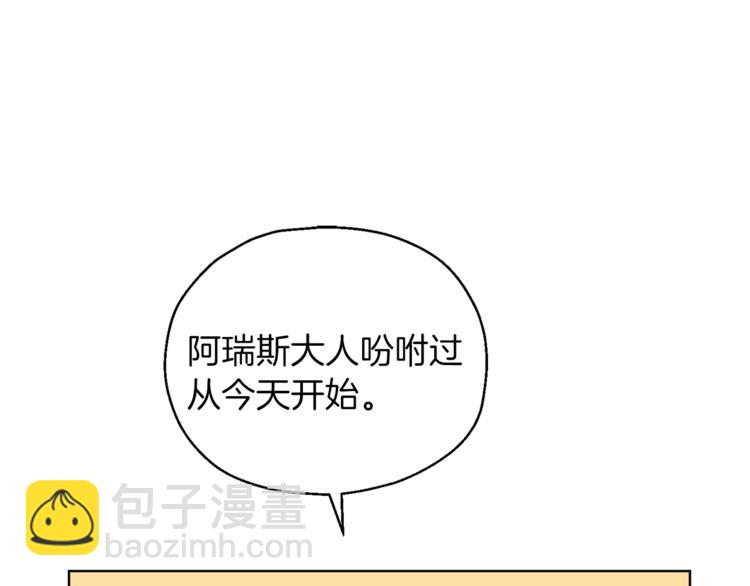 最菜魔王又怎樣？ - 第5話 魔王培訓(1/5) - 8