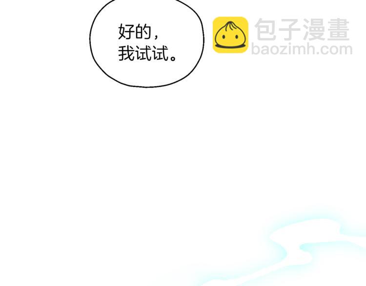 最菜魔王又怎樣？ - 第5話 魔王培訓(4/5) - 7