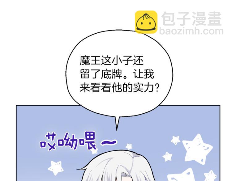 最菜魔王又怎樣？ - 第5話 魔王培訓(4/5) - 6