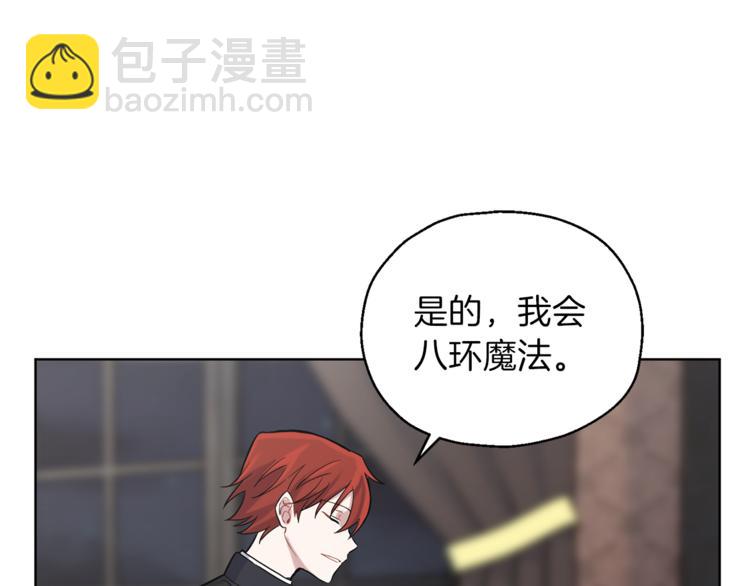 最菜魔王又怎樣？ - 第5話 魔王培訓(2/5) - 4