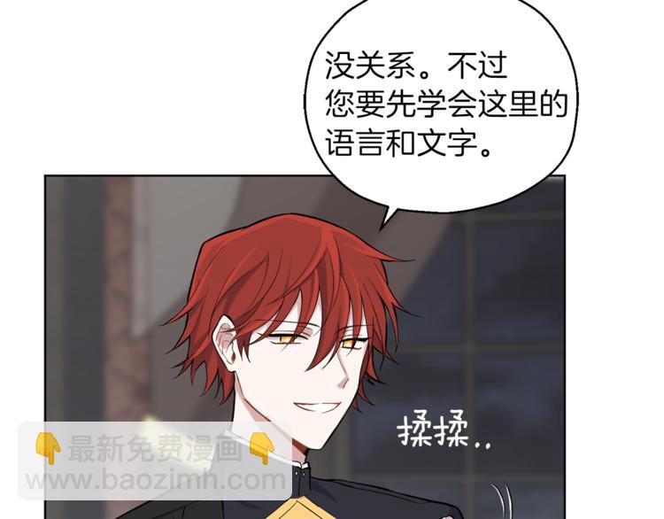 最菜魔王又怎樣？ - 第5話 魔王培訓(2/5) - 3