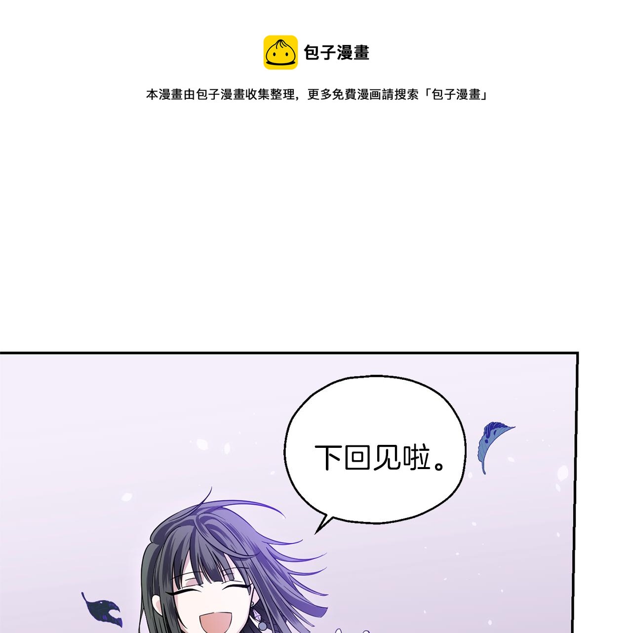 最菜魔王又怎樣？ - 第41話 調查團介入(1/4) - 1