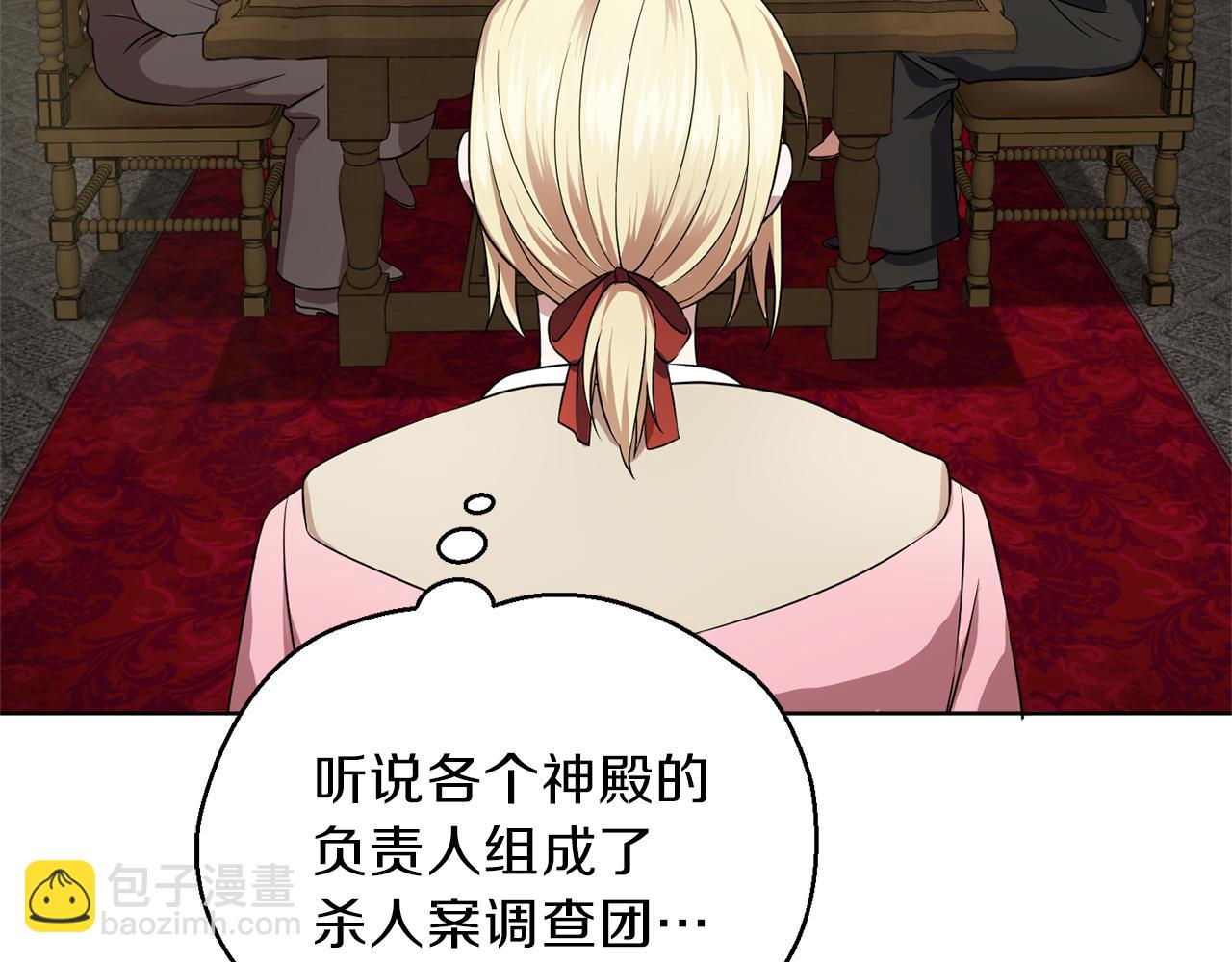 最菜魔王又怎樣？ - 第41話 調查團介入(3/4) - 6