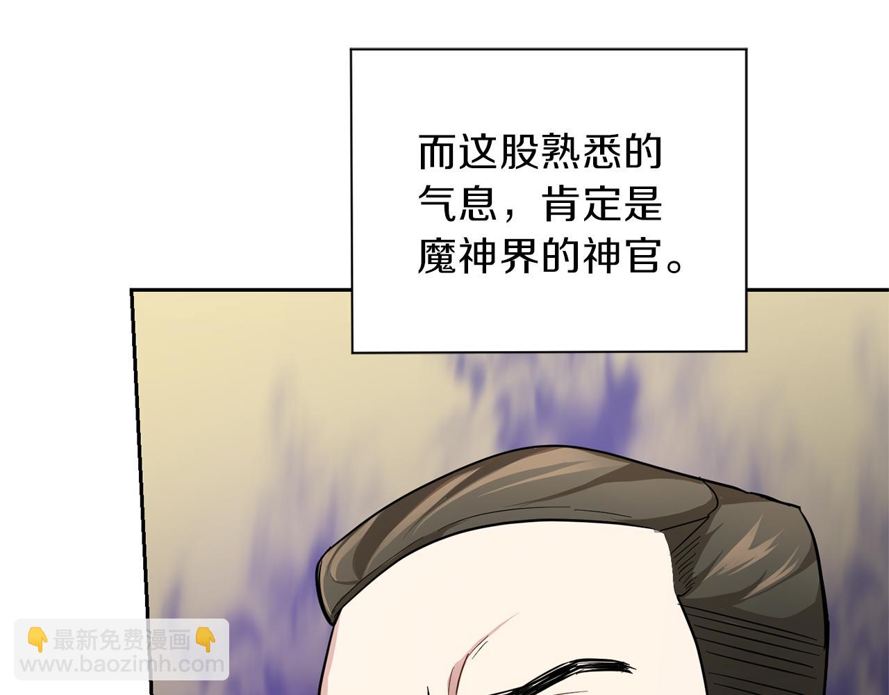 最菜魔王又怎樣？ - 第41話 調查團介入(3/4) - 2