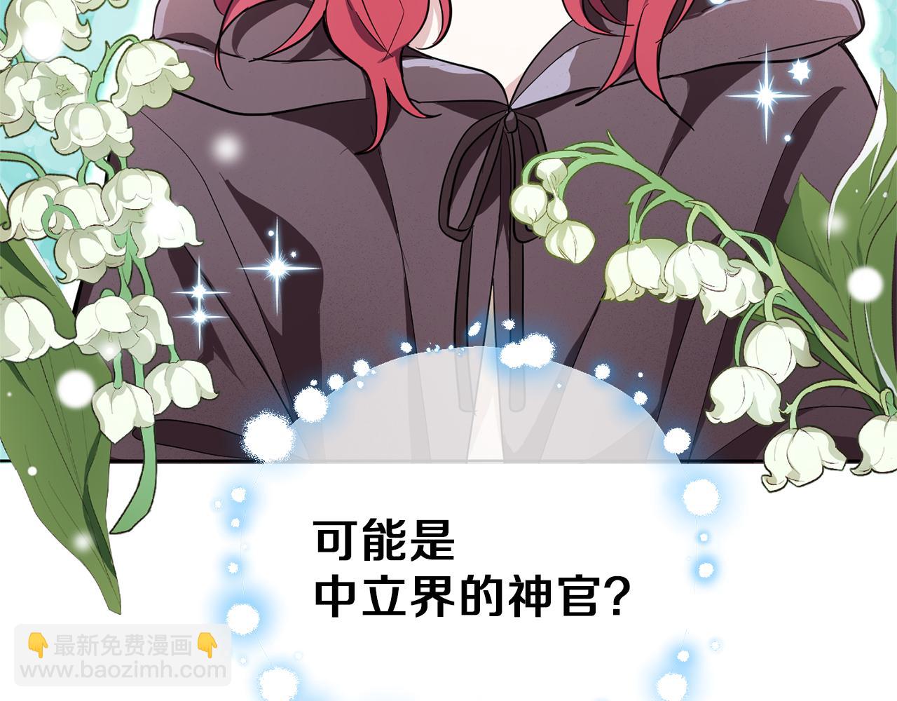 最菜魔王又怎樣？ - 第41話 調查團介入(3/4) - 7