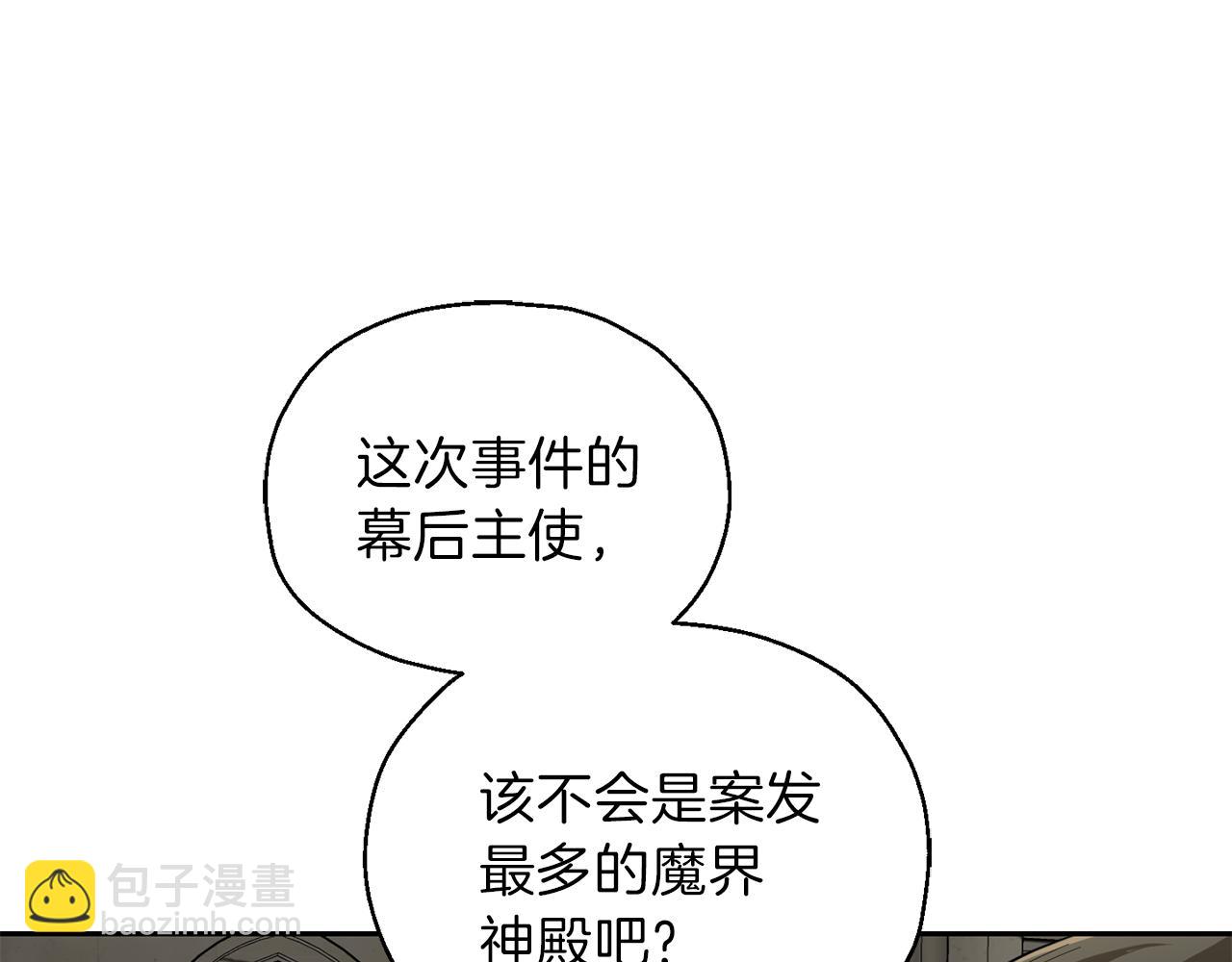 最菜魔王又怎樣？ - 第41話 調查團介入(3/4) - 1