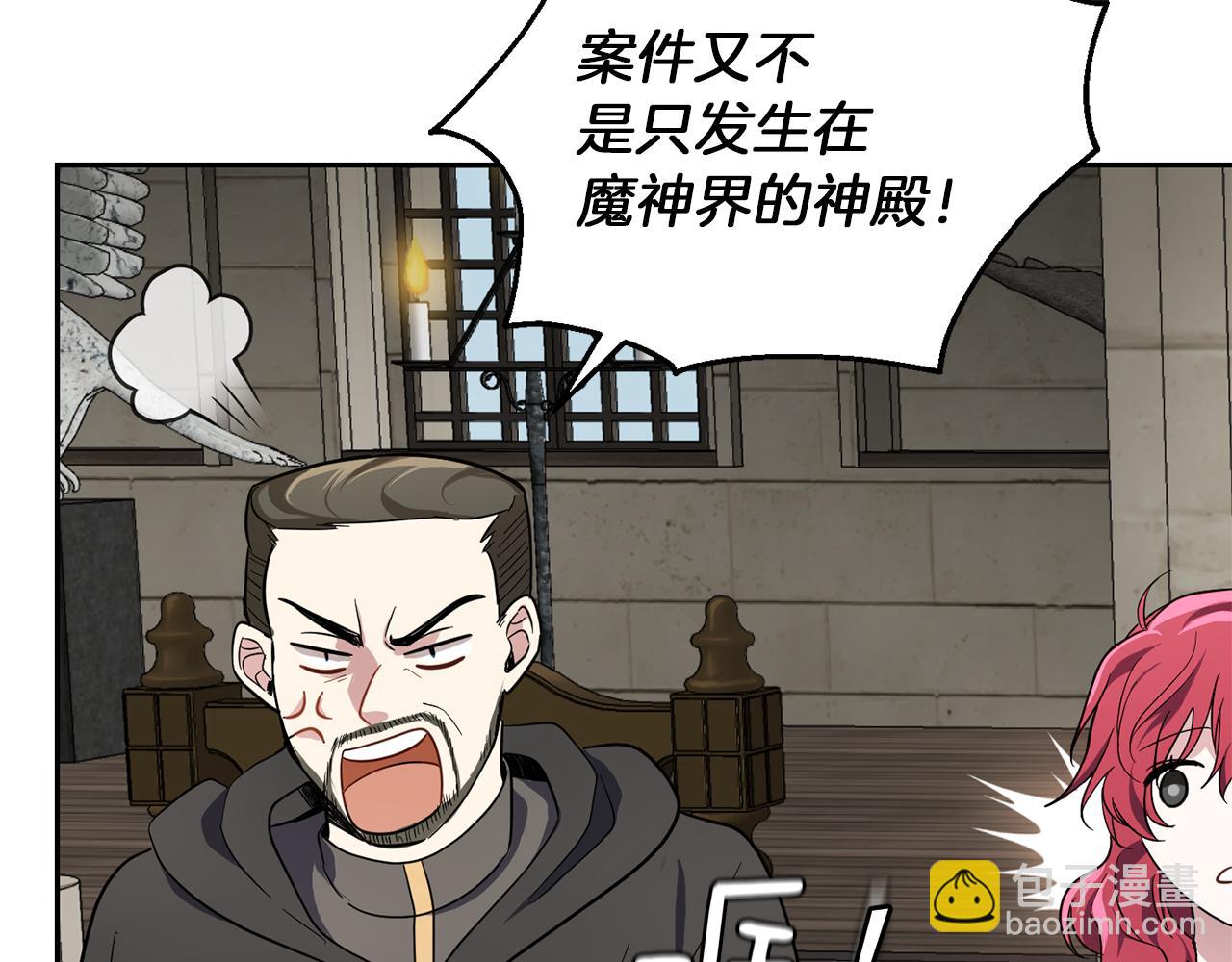 最菜魔王又怎樣？ - 第41話 調查團介入(3/4) - 4