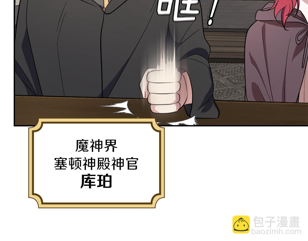 最菜魔王又怎樣？ - 第41話 調查團介入(3/4) - 5