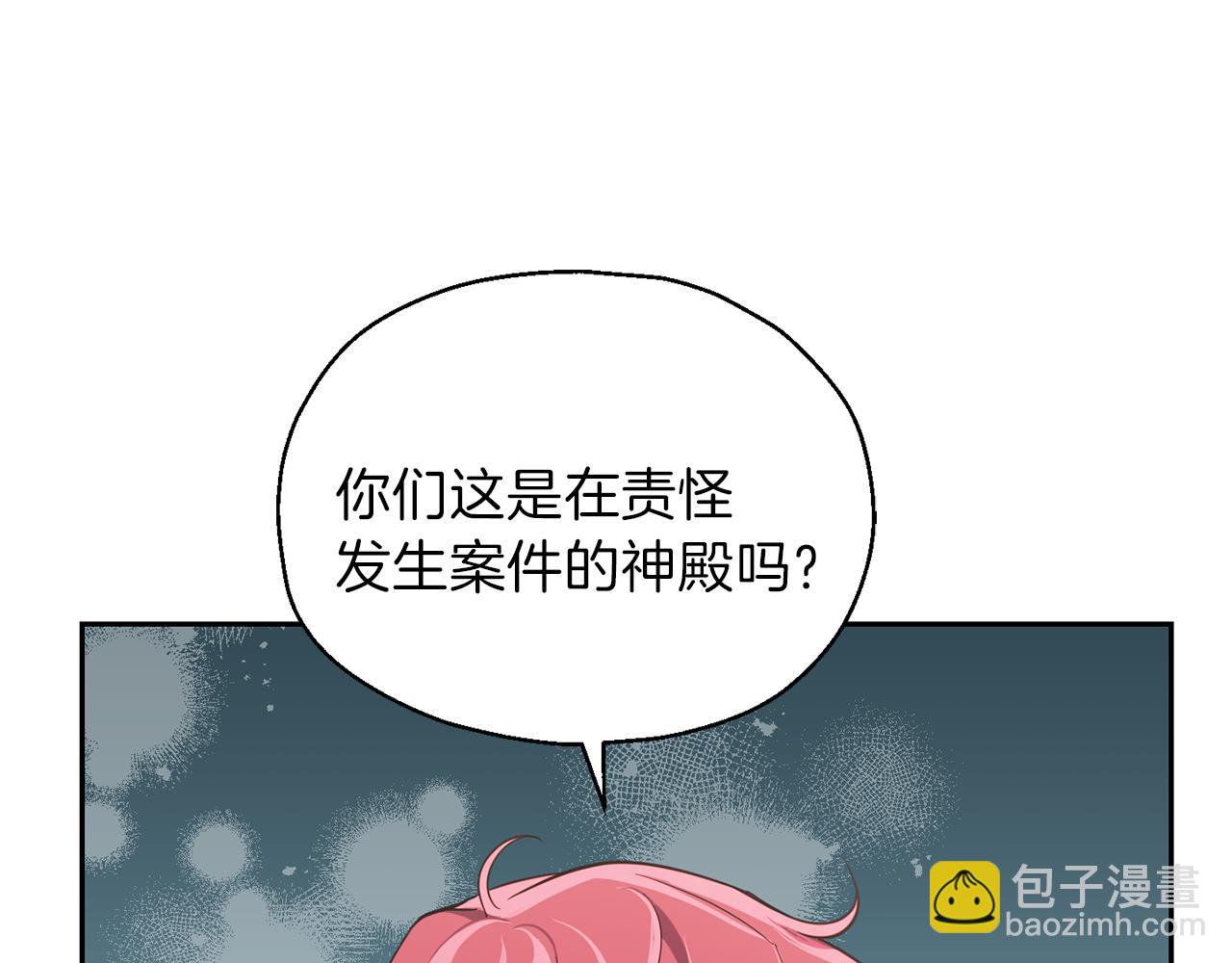 最菜魔王又怎樣？ - 第41話 調查團介入(3/4) - 6