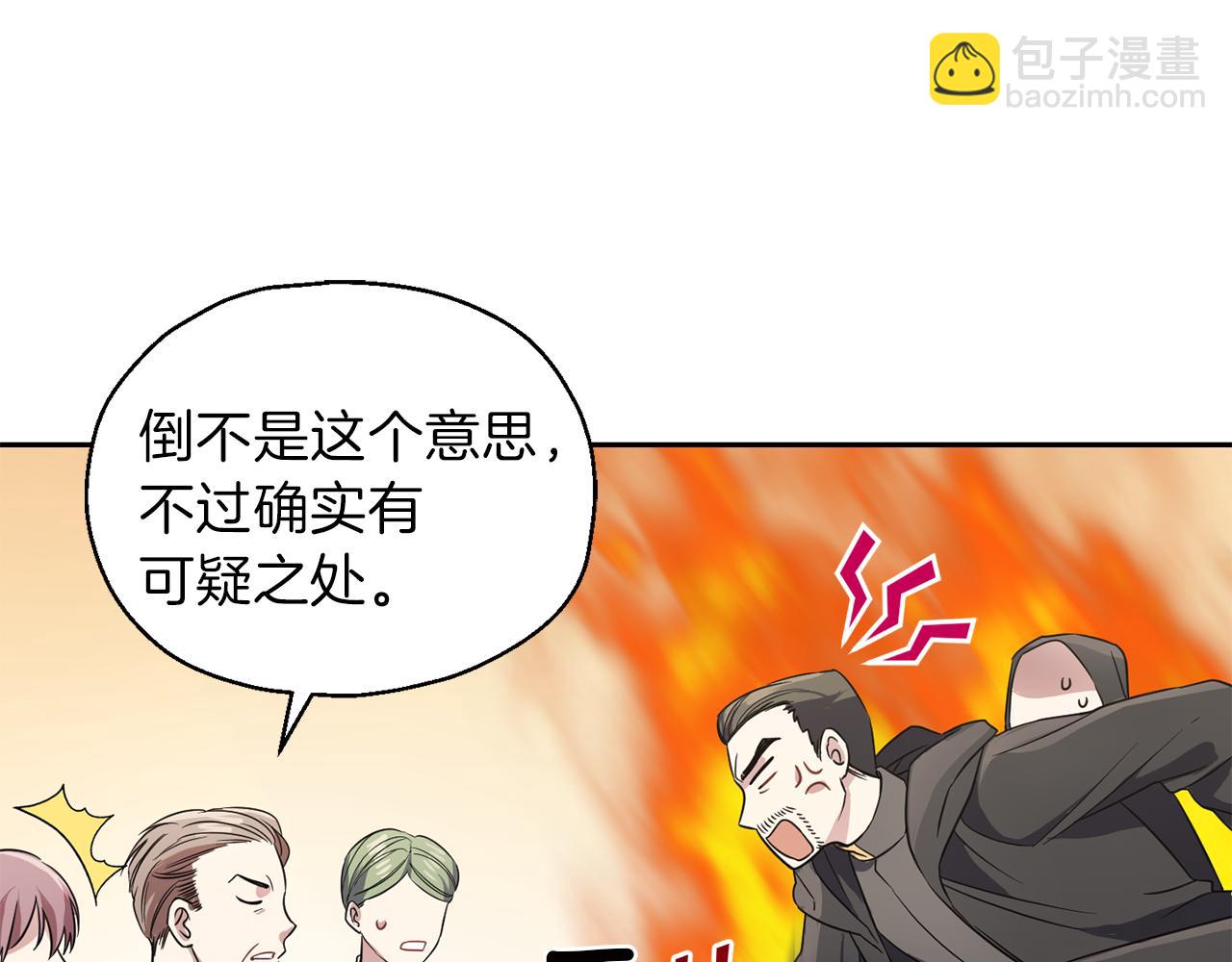 最菜魔王又怎樣？ - 第41話 調查團介入(3/4) - 1