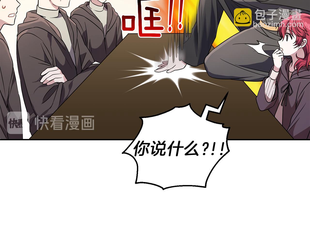 最菜魔王又怎樣？ - 第41話 調查團介入(3/4) - 2