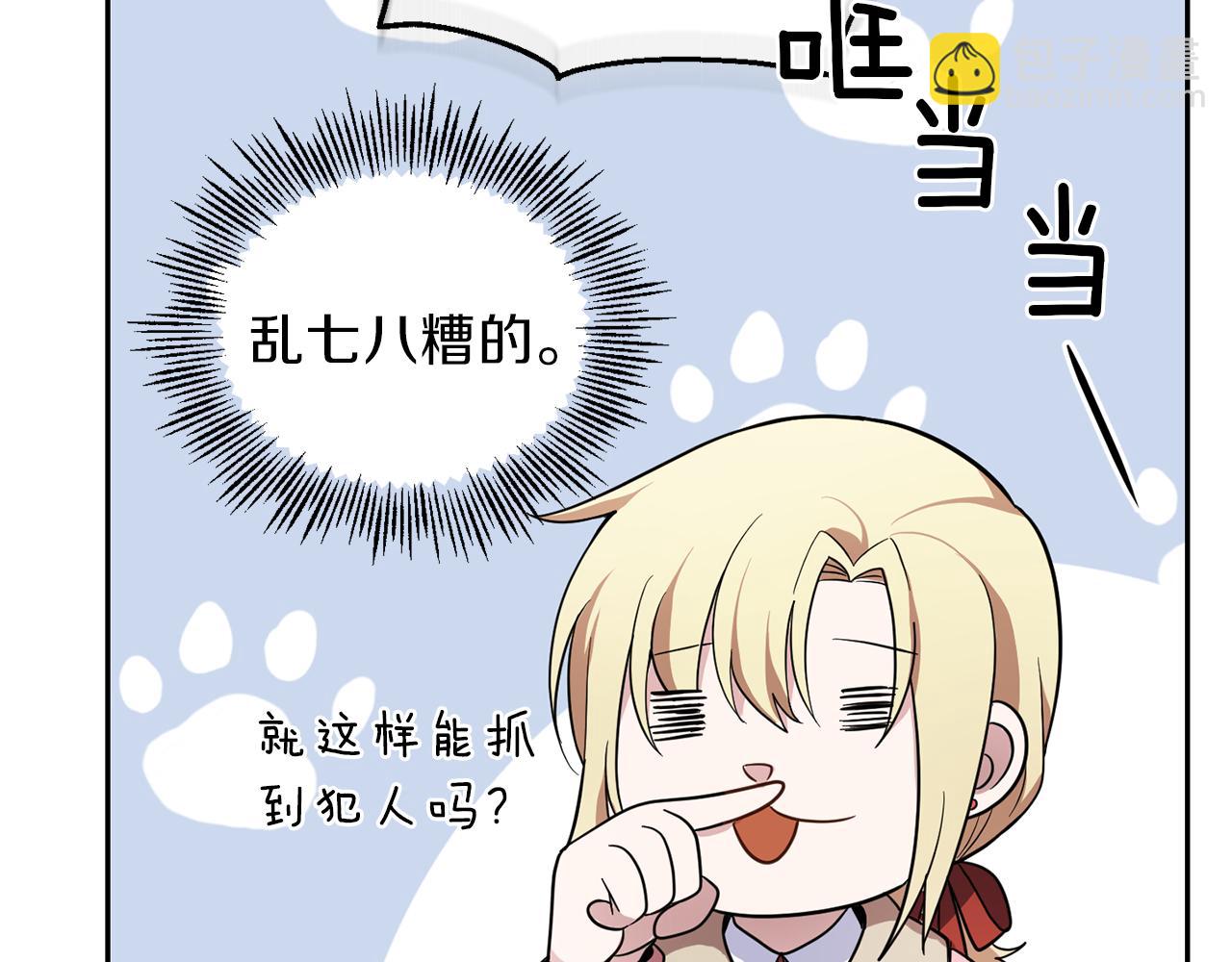 最菜魔王又怎樣？ - 第41話 調查團介入(3/4) - 4