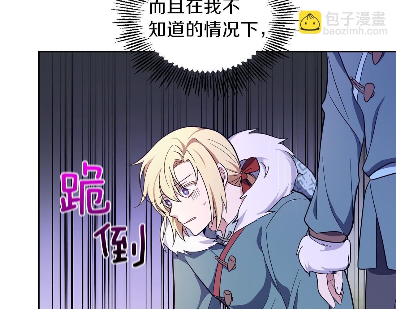 最菜魔王又怎樣？ - 第41話 調查團介入(1/4) - 5