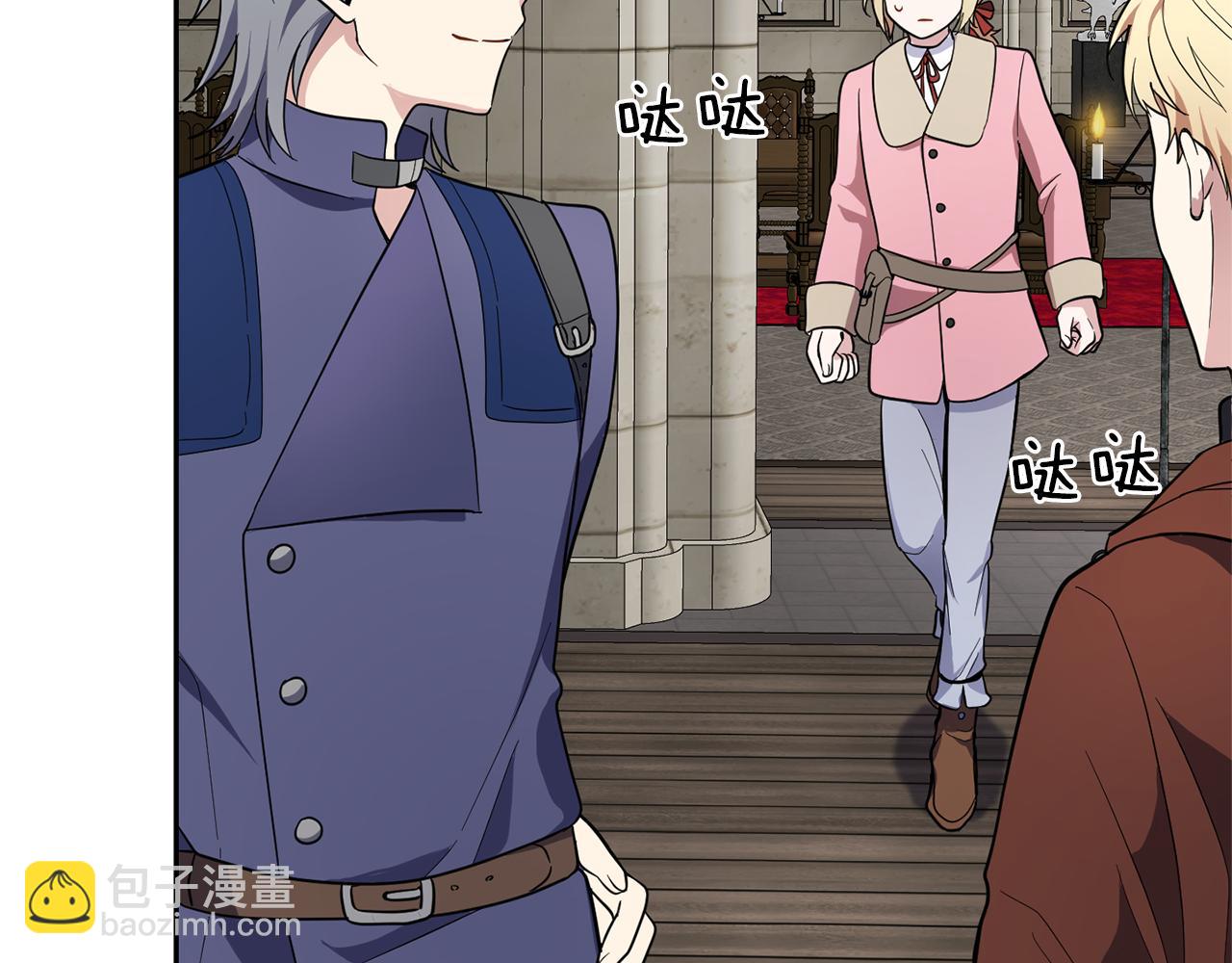 最菜魔王又怎樣？ - 第41話 調查團介入(3/4) - 2