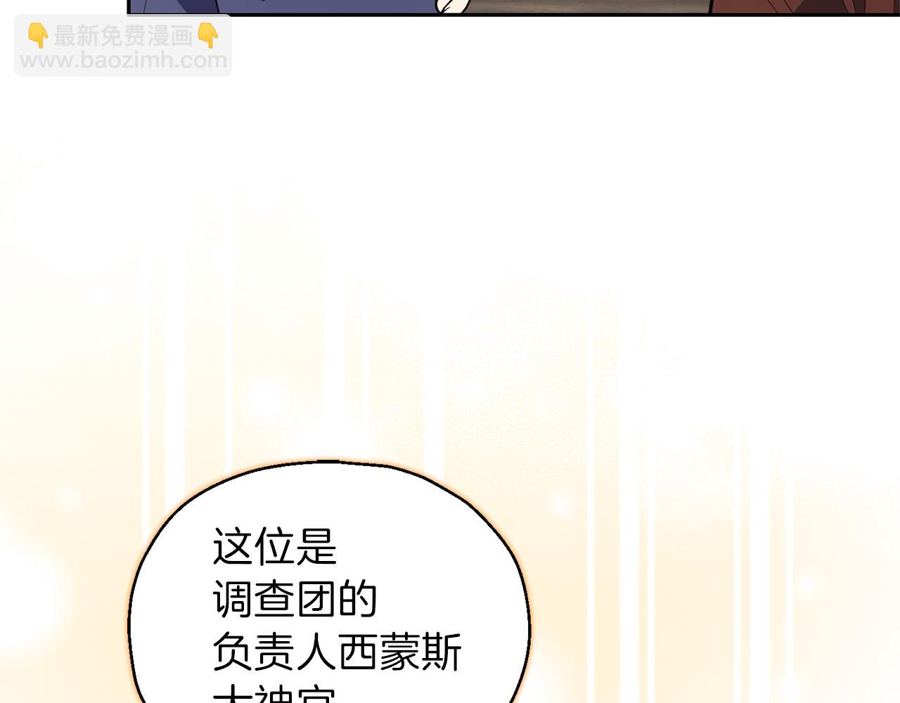 最菜魔王又怎樣？ - 第41話 調查團介入(3/4) - 3