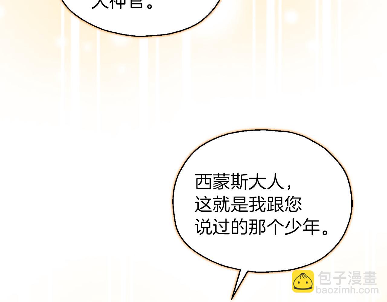 最菜魔王又怎樣？ - 第41話 調查團介入(3/4) - 4