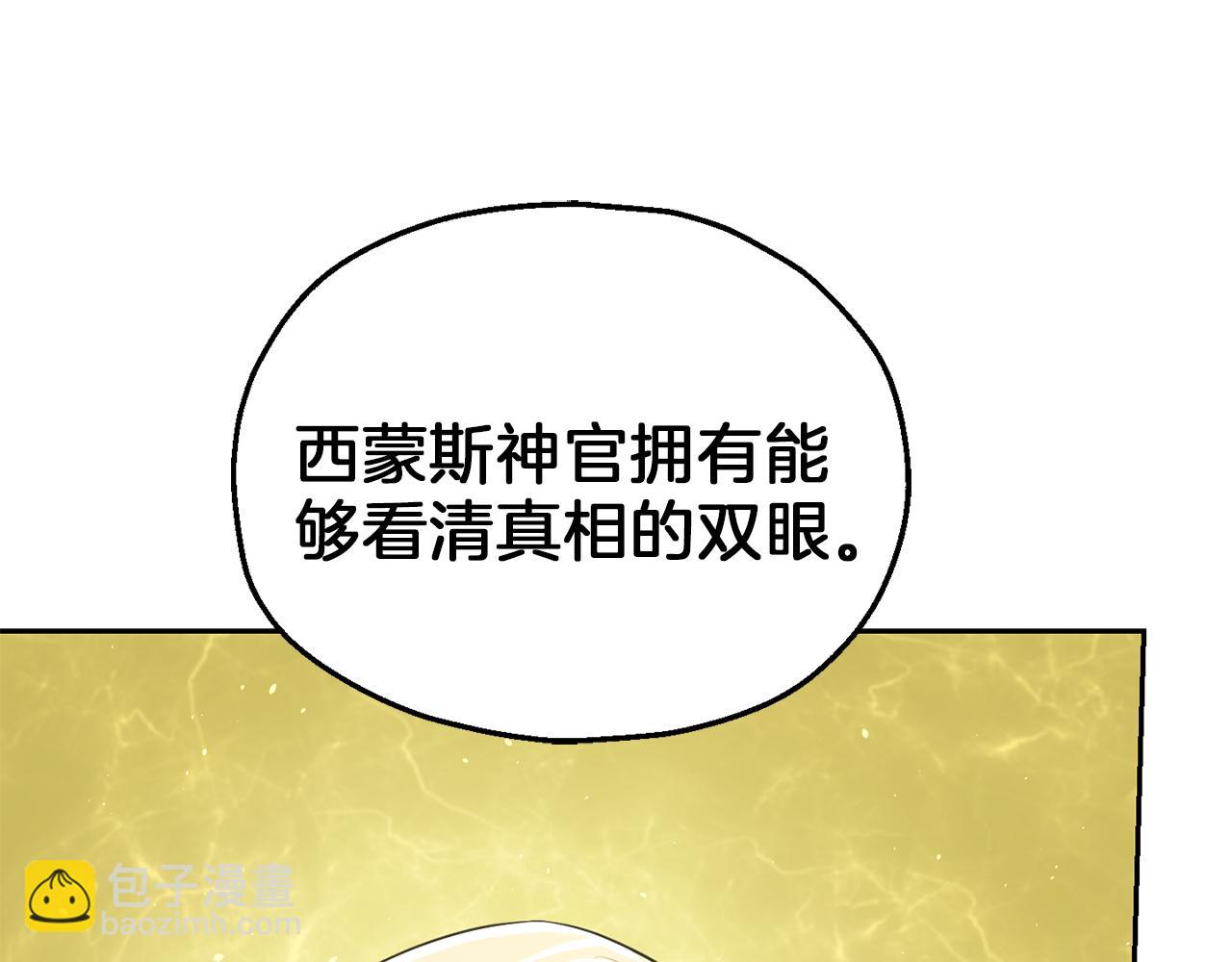 最菜魔王又怎樣？ - 第41話 調查團介入(3/4) - 1