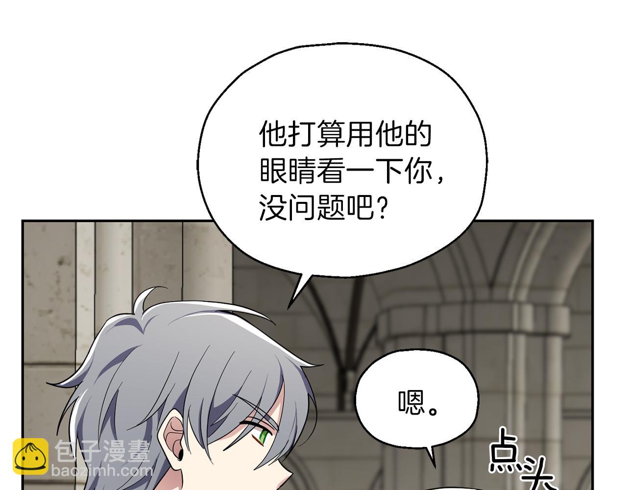 最菜魔王又怎樣？ - 第41話 調查團介入(3/4) - 4