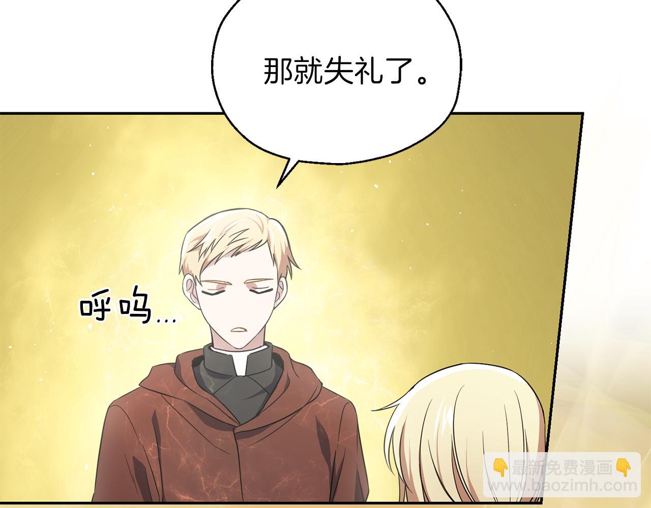 最菜魔王又怎樣？ - 第41話 調查團介入(3/4) - 7