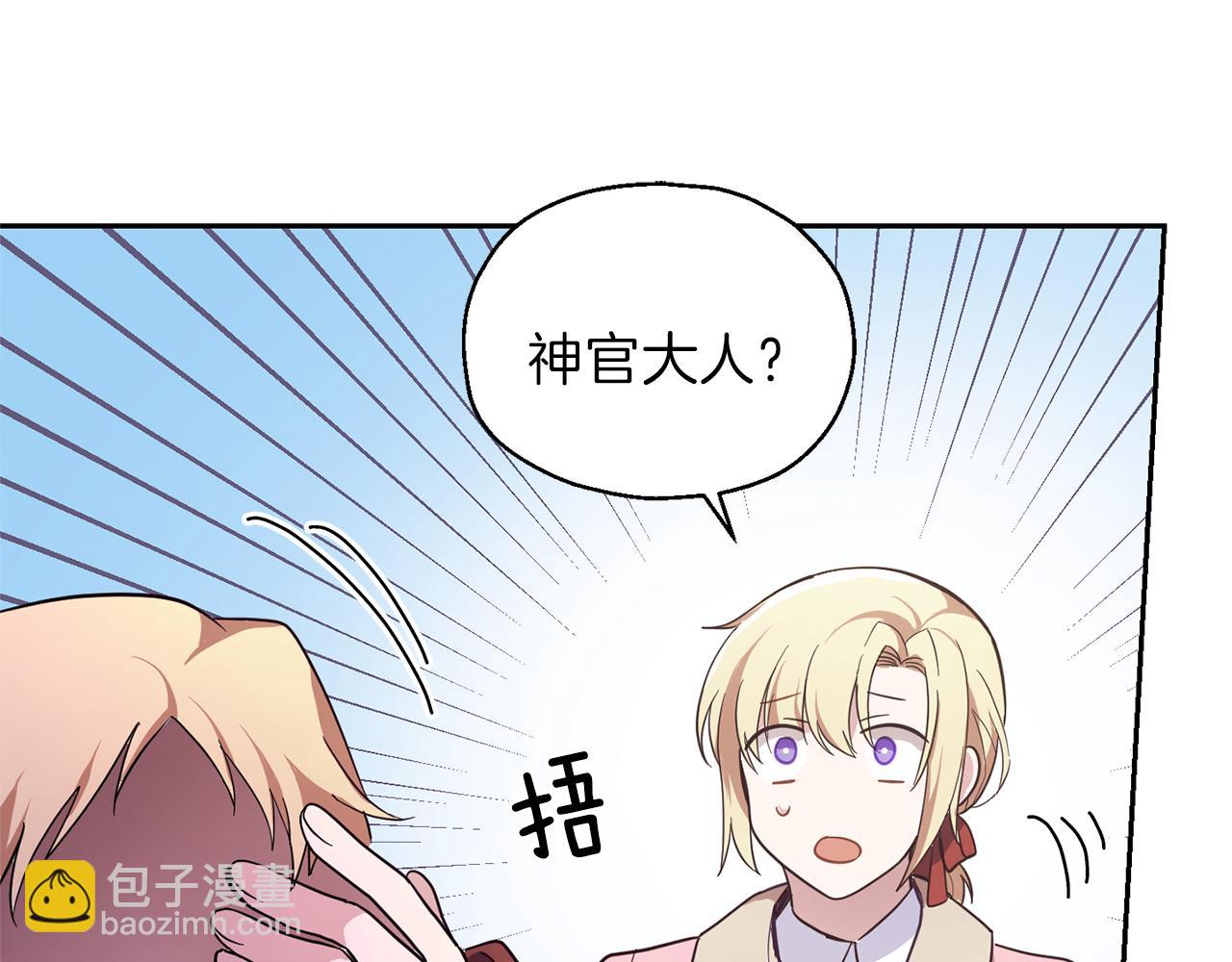 最菜魔王又怎樣？ - 第41話 調查團介入(4/4) - 1