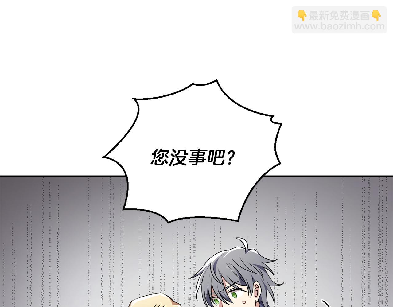 最菜魔王又怎樣？ - 第41話 調查團介入(4/4) - 1