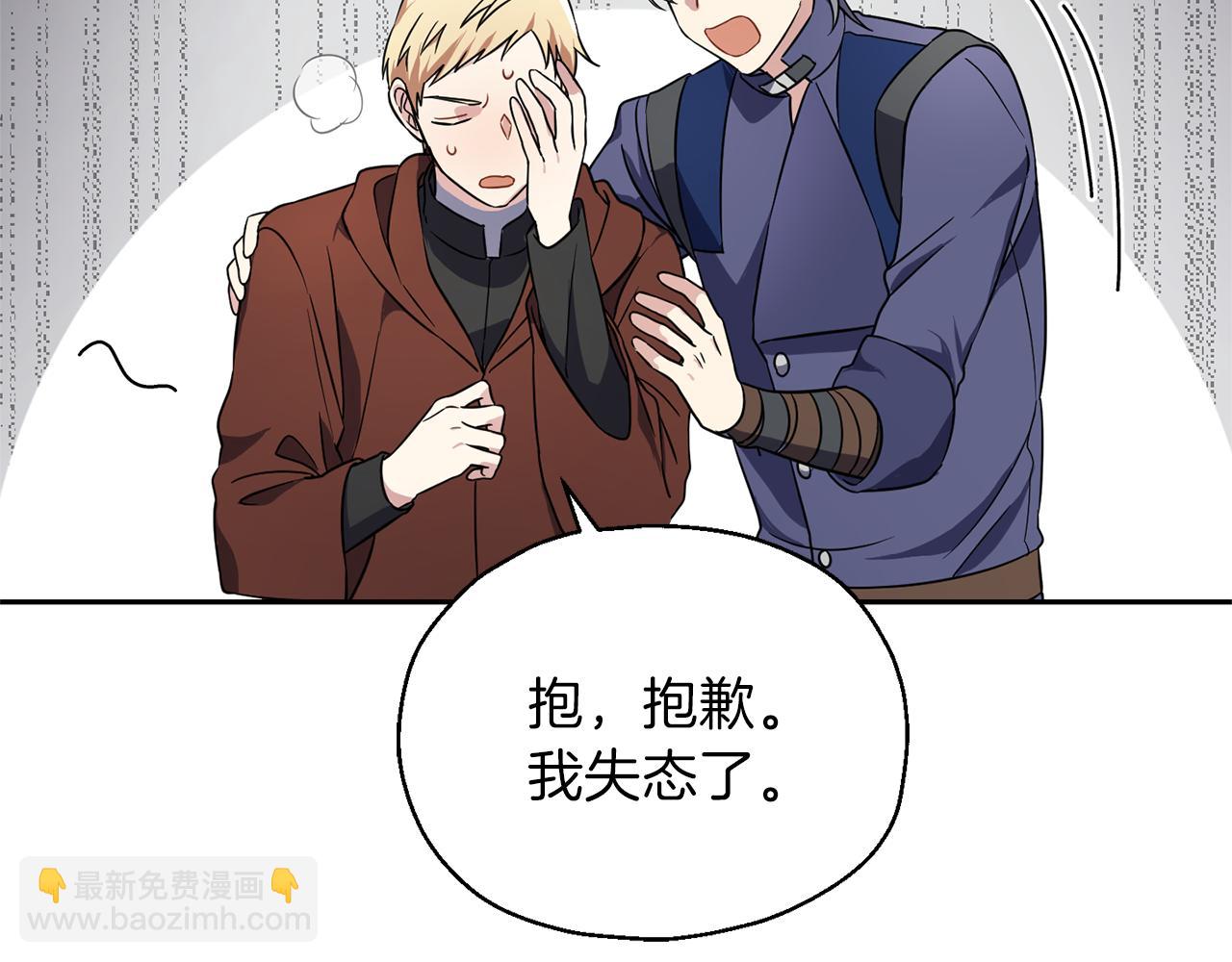 最菜魔王又怎樣？ - 第41話 調查團介入(4/4) - 2